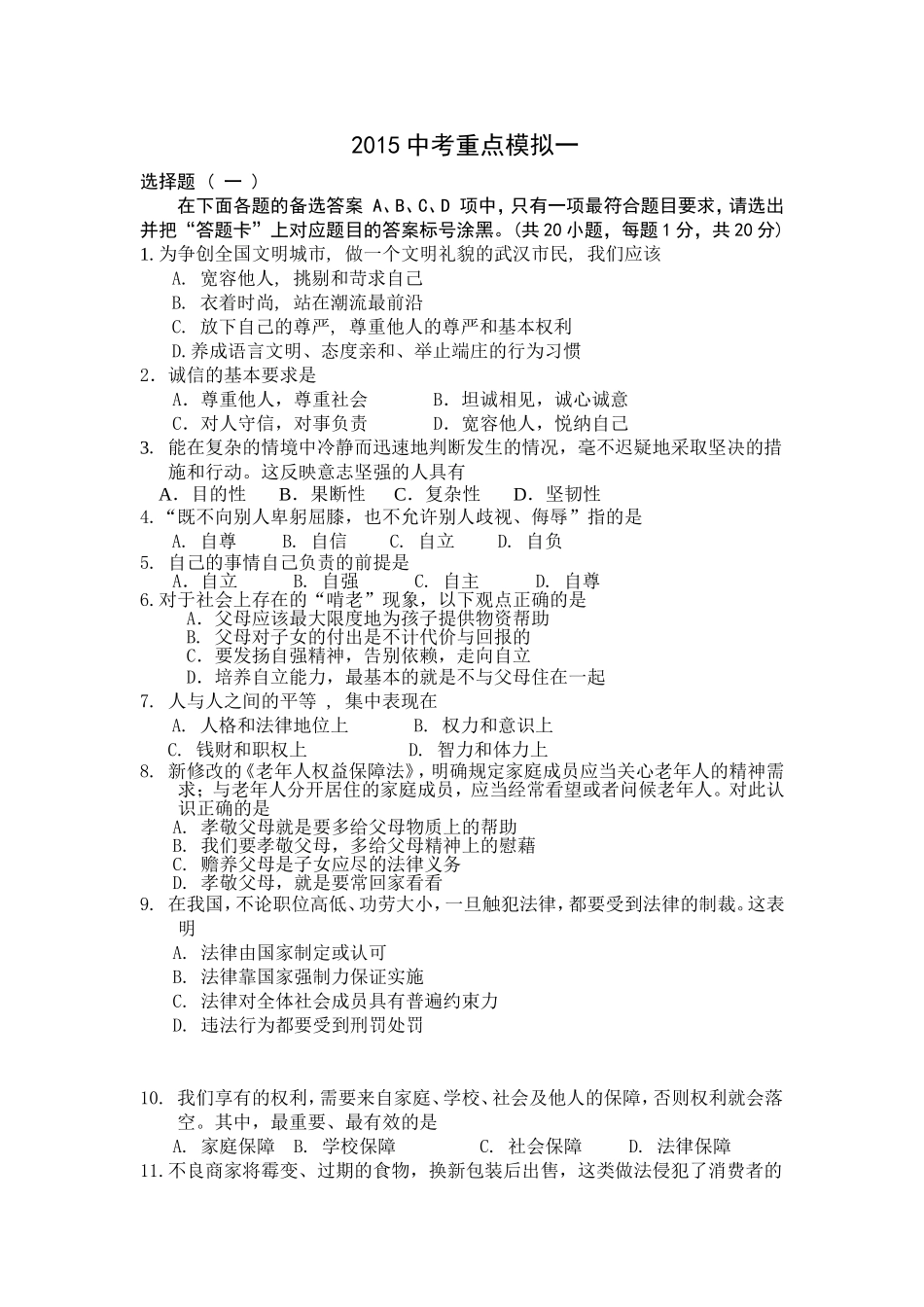 2015中考重点模拟一_第1页