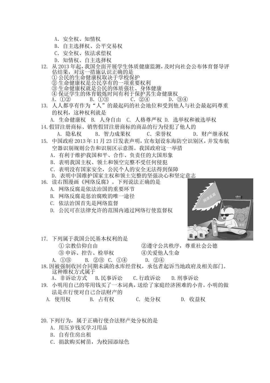 2015中考重点模拟一_第2页