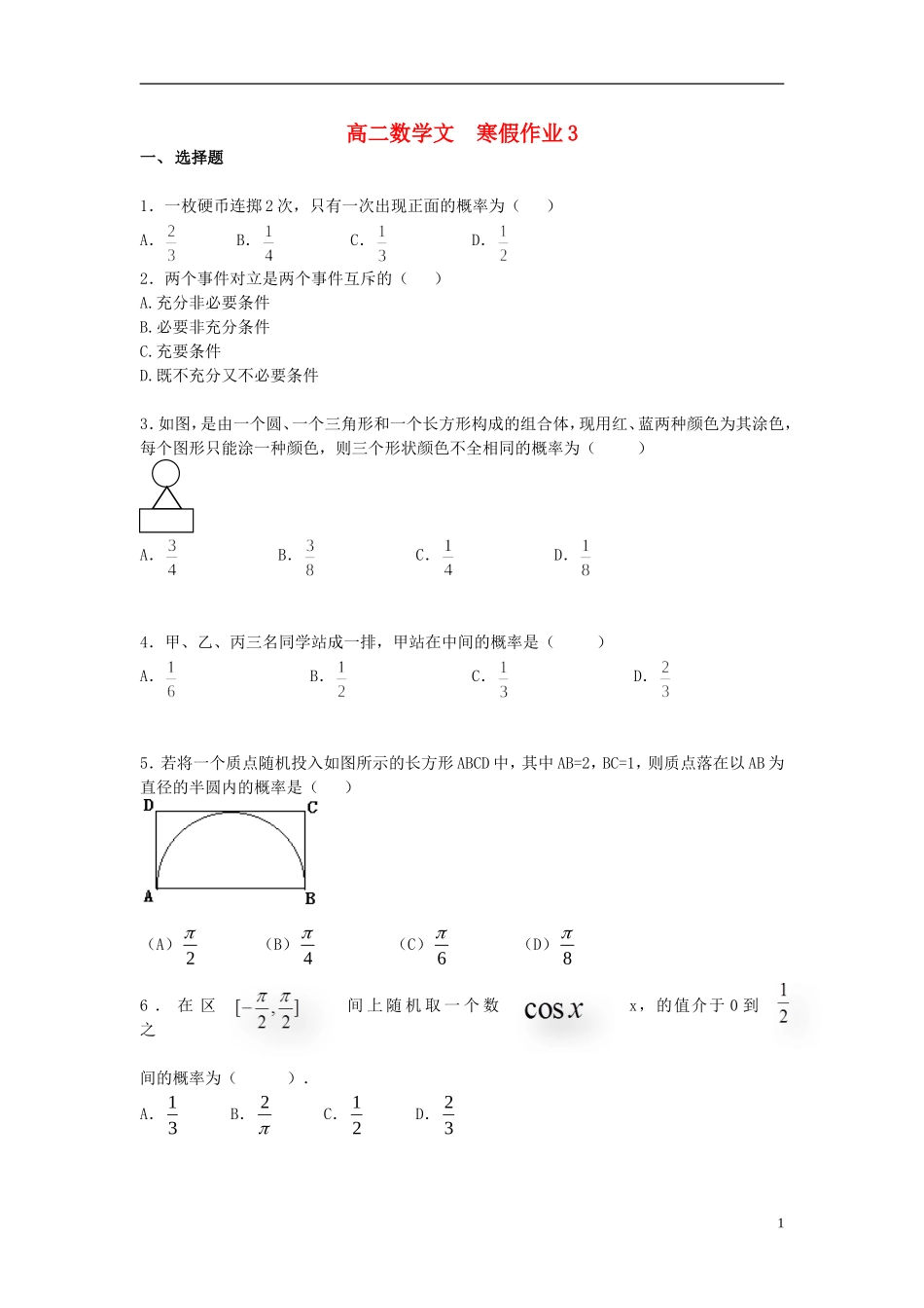 高二数学上学期寒假作业3 文-人教版高二全册数学试题_第1页