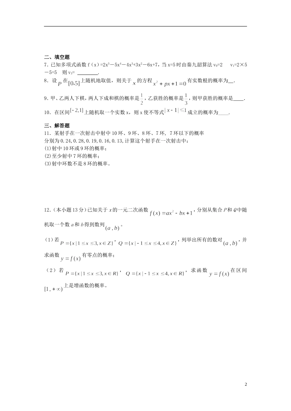 高二数学上学期寒假作业3 文-人教版高二全册数学试题_第2页