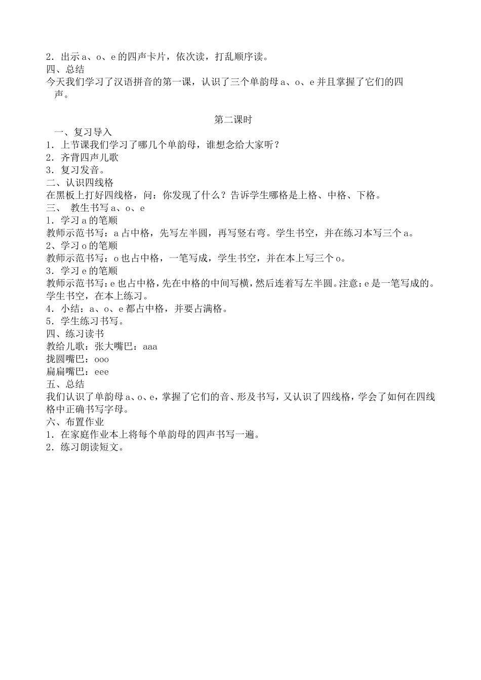 汉语拼音1教学设计_第2页