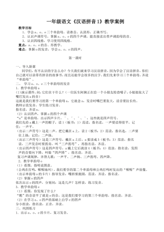 汉语拼音1教学设计