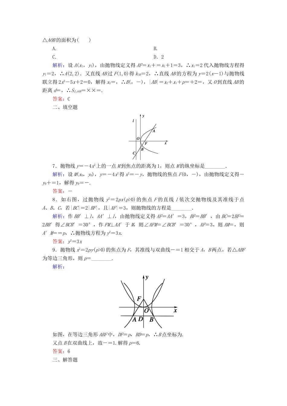 （新课标）高考数学大一轮复习 第八章 平面解析几何课时作业59 理 新人教A版-新人教A版高三全册数学试题_第2页