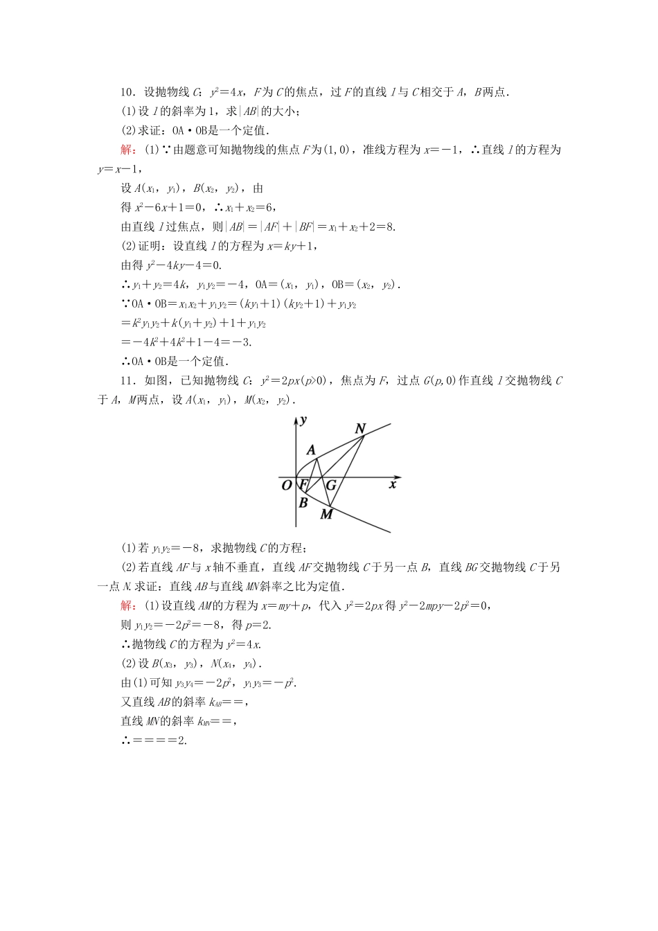 （新课标）高考数学大一轮复习 第八章 平面解析几何课时作业59 理 新人教A版-新人教A版高三全册数学试题_第3页