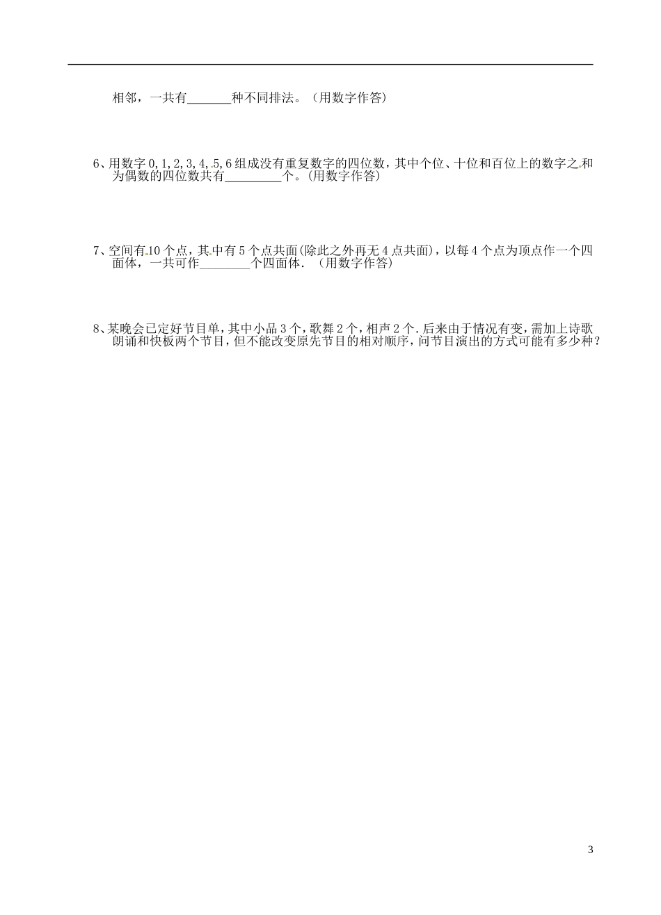 高中数学《1.4计数应用题》苏教版选修2-3-苏教版高二选修2-3数学试题_第3页