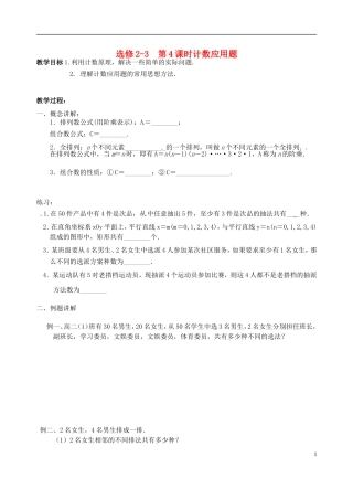 高中数学《1.4计数应用题》苏教版选修2-3-苏教版高二选修2-3数学试题