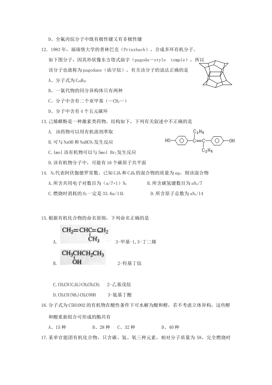江西省樟树市高三化学下学期周练试题（3）（23-24班）-人教版高三全册化学试题_第3页