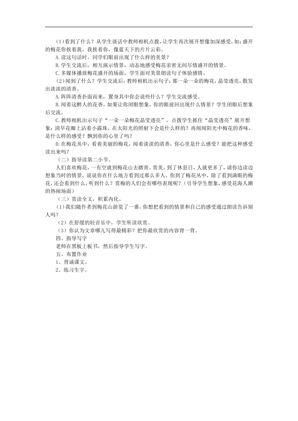 《春到梅花山》教学设计4_第2页