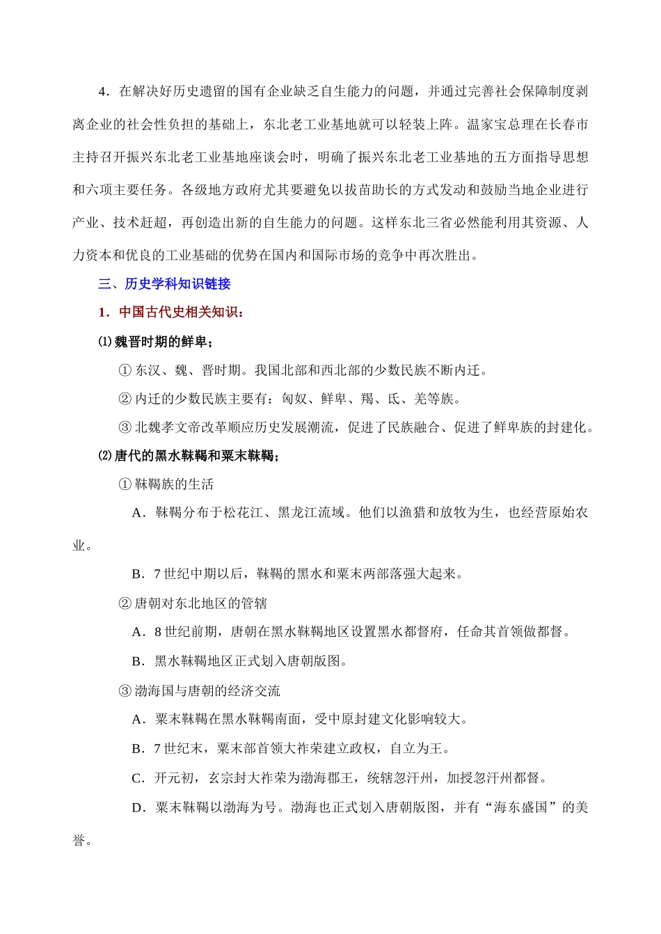 专题一 关于振兴东北的战略问题_第2页