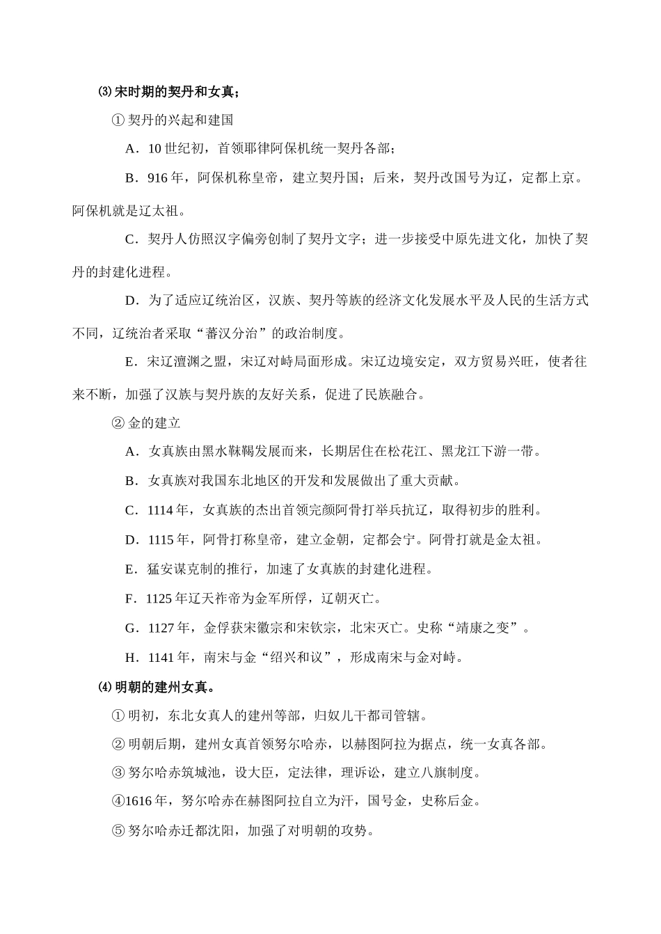 专题一 关于振兴东北的战略问题_第3页