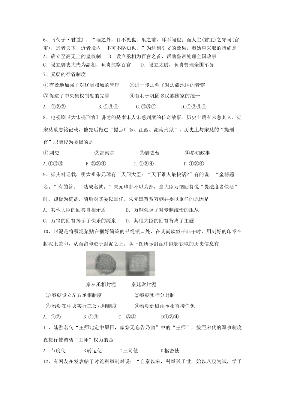 高一历史10月月考题-人教版高一全册历史试题_第2页