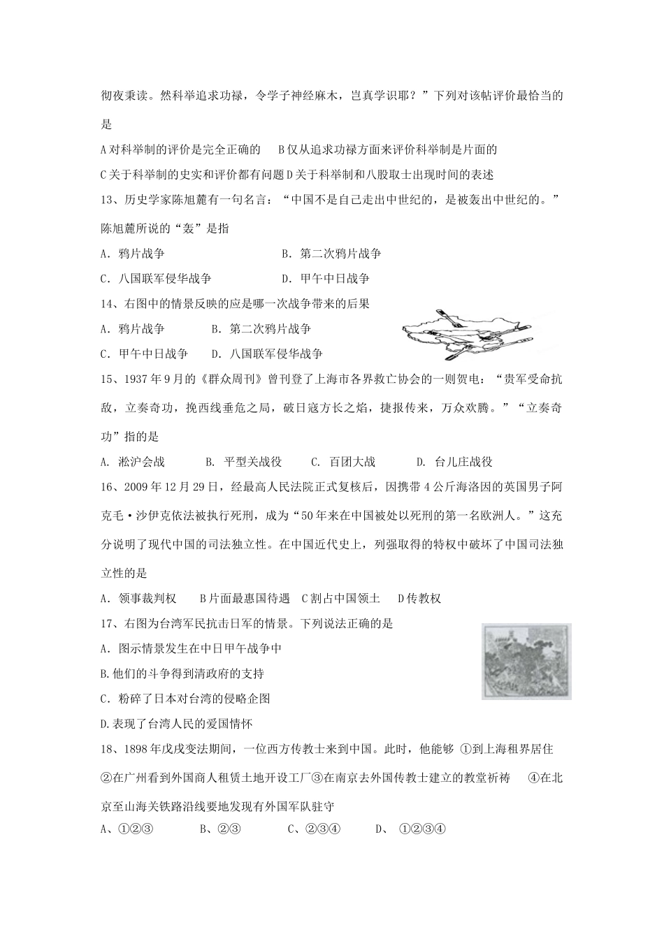 高一历史10月月考题-人教版高一全册历史试题_第3页