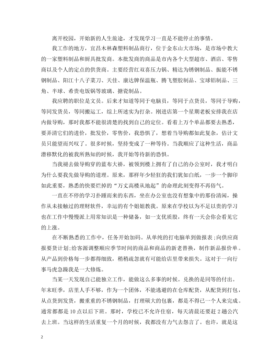文员实习周记2000字 _第2页