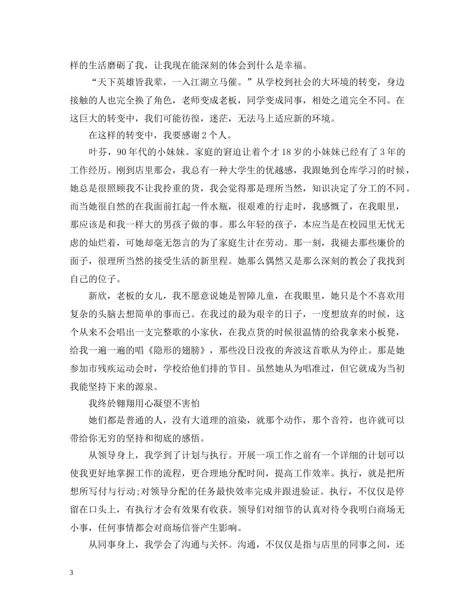 文员实习周记2000字 _第3页