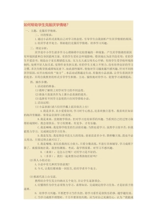 如何帮助学生克服厌学情绪