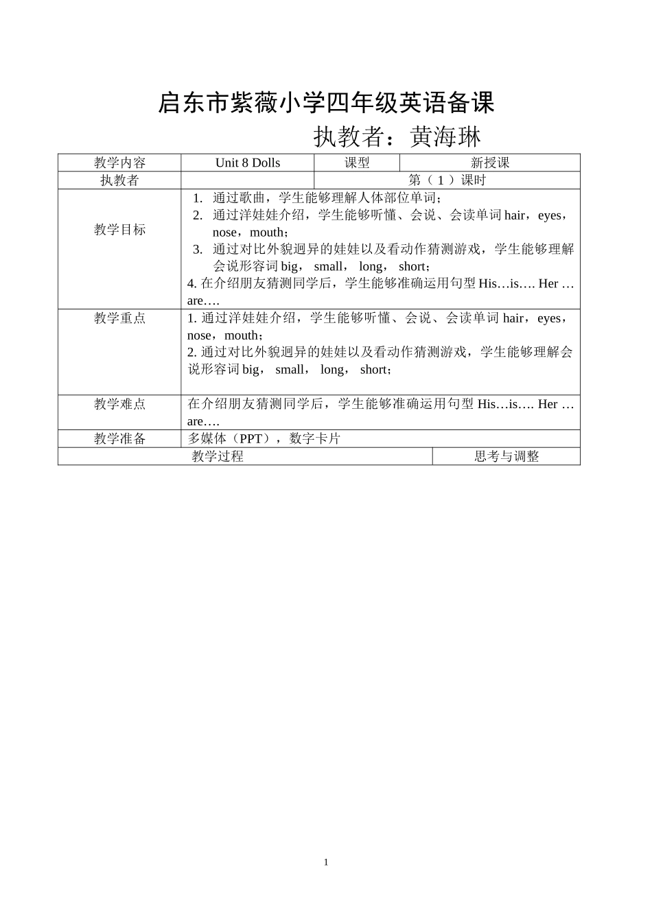 4AUnit8dolls_第1页