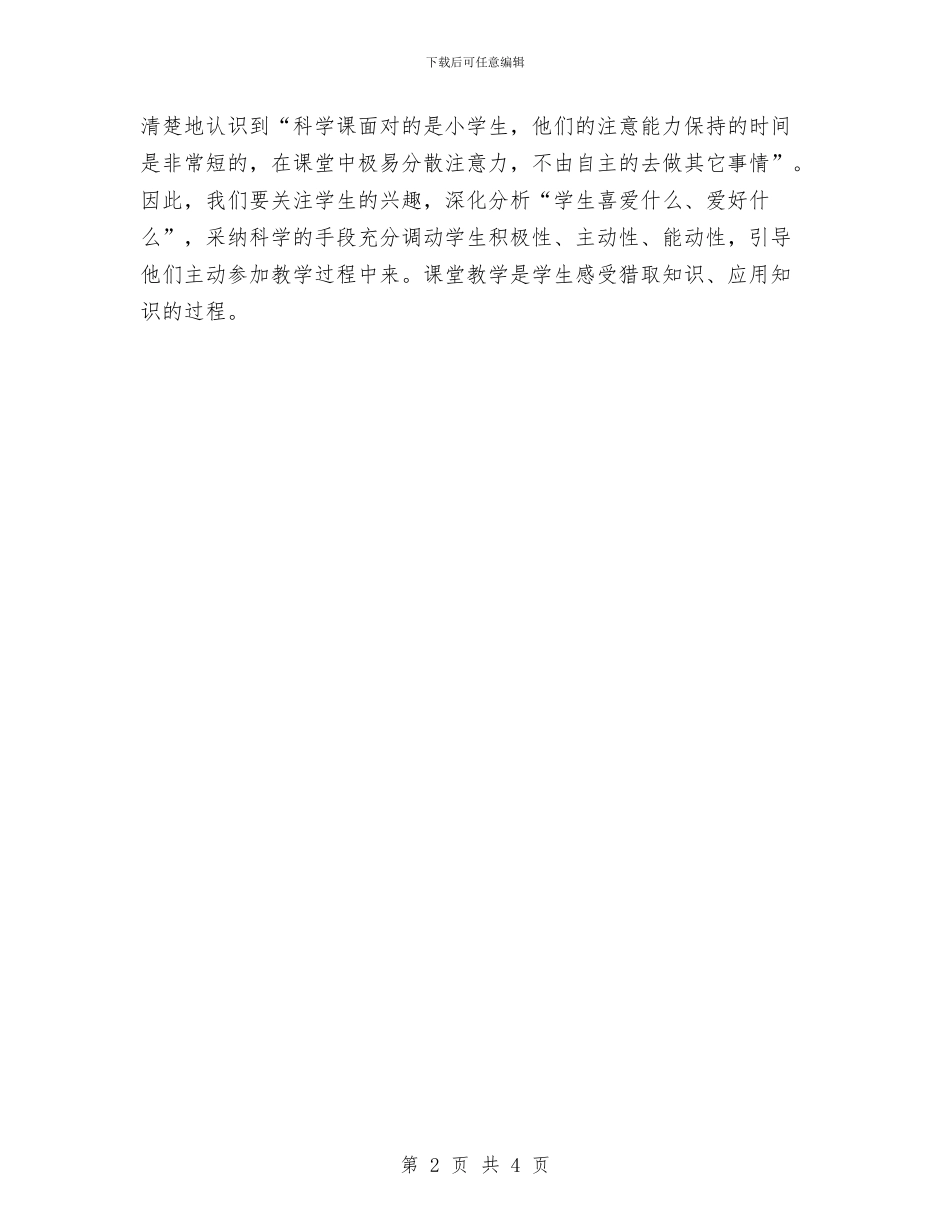 六年科学下册《化学变化伴随的现象》评课记录与六普大队年终工作总结汇编_第2页