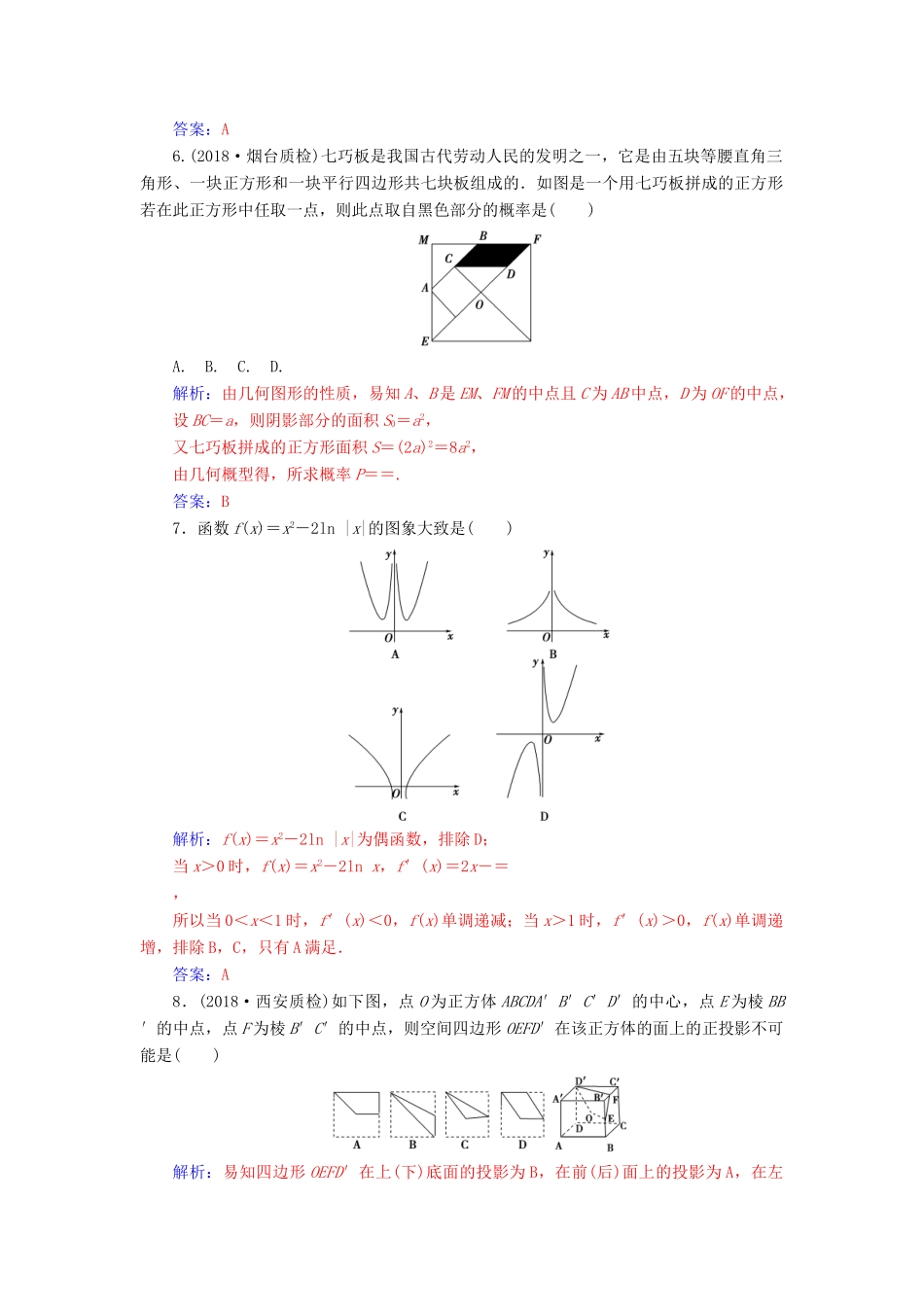 （广东专版）高考数学二轮复习 客观题限时满分练（三）文-人教版高三全册数学试题_第2页