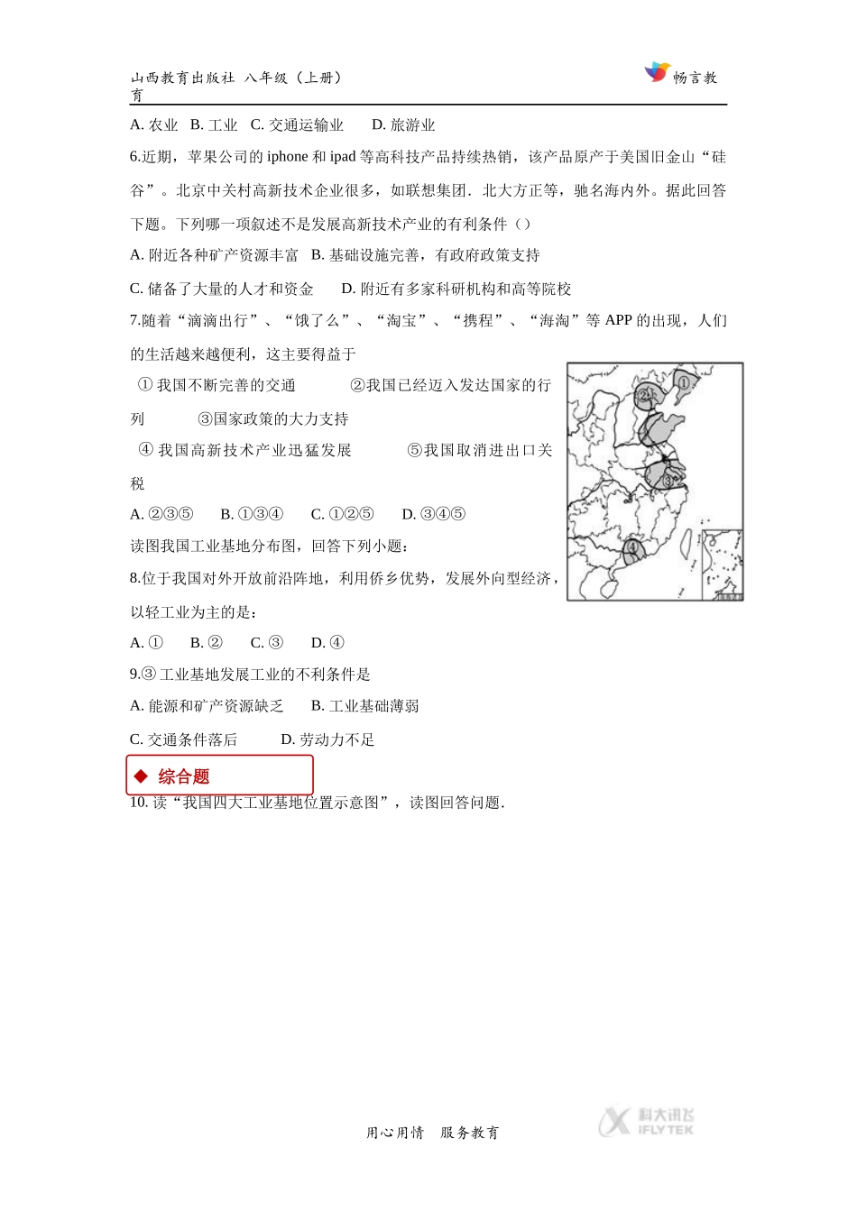 【同步练习】《快速发展的工业》(晋教)_第3页