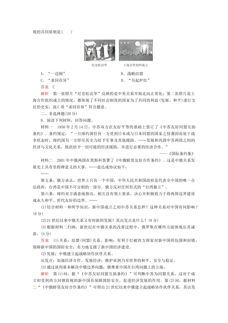 高中历史 专题五 现代中国的对外关系 第16课 新时期的外交政策与成就课后训练巩固提能 人民版必修1-人民版高一必修1历史试题_第3页