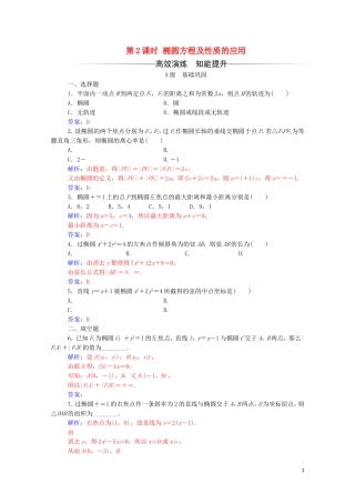 高中数学 第二章 圆锥曲线与方程 2.2.2 椭圆的简单几何性质 第2课时 椭圆方程及性质的应用练习（含解析）新人教A版选修2-1-新人教A版高二选修2-1数学试题