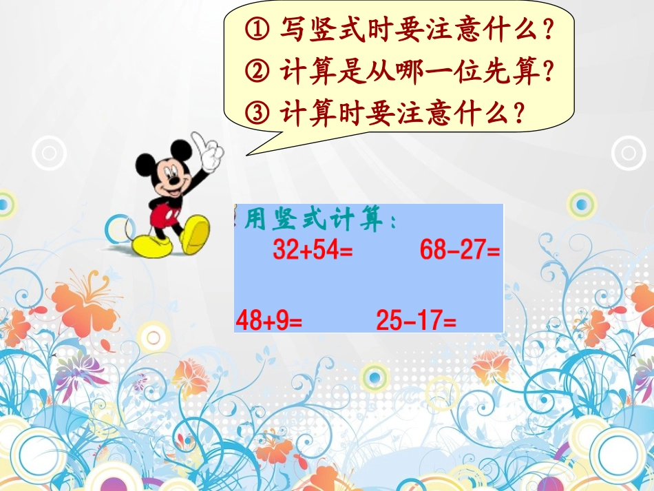 人教2011版小学数学三年级简单的小加减法_第2页