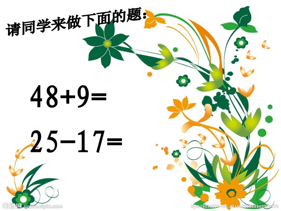 人教2011版小学数学三年级简单的小加减法_第3页