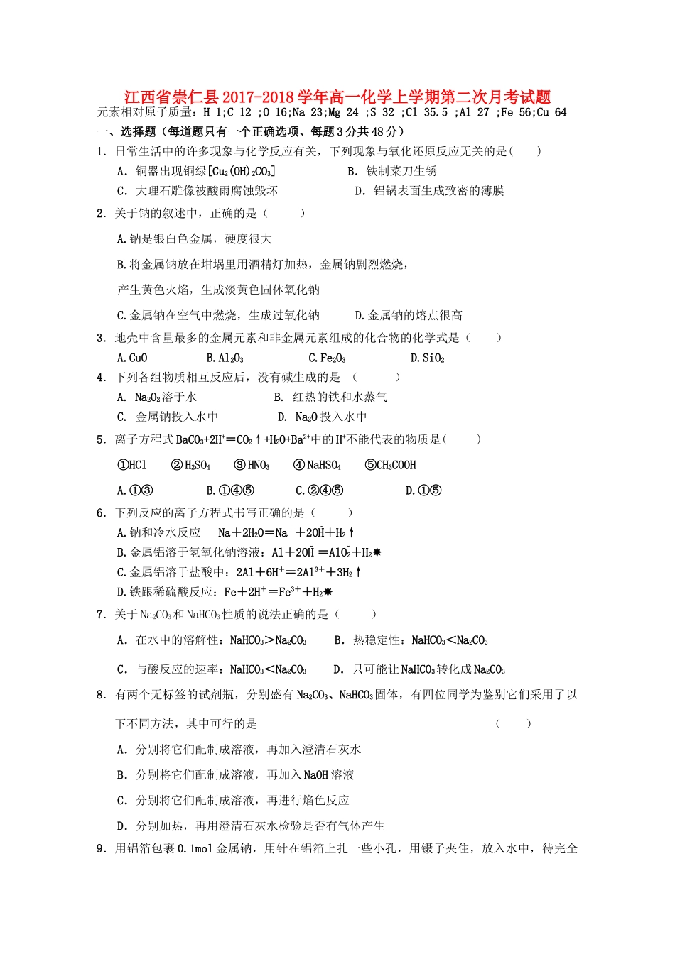 江西省崇仁县高一化学上学期第二次月考试题-人教版高一全册化学试题_第1页