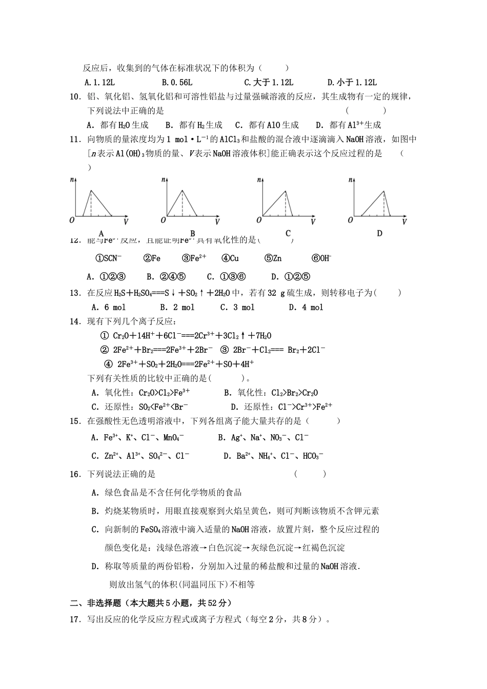 江西省崇仁县高一化学上学期第二次月考试题-人教版高一全册化学试题_第2页
