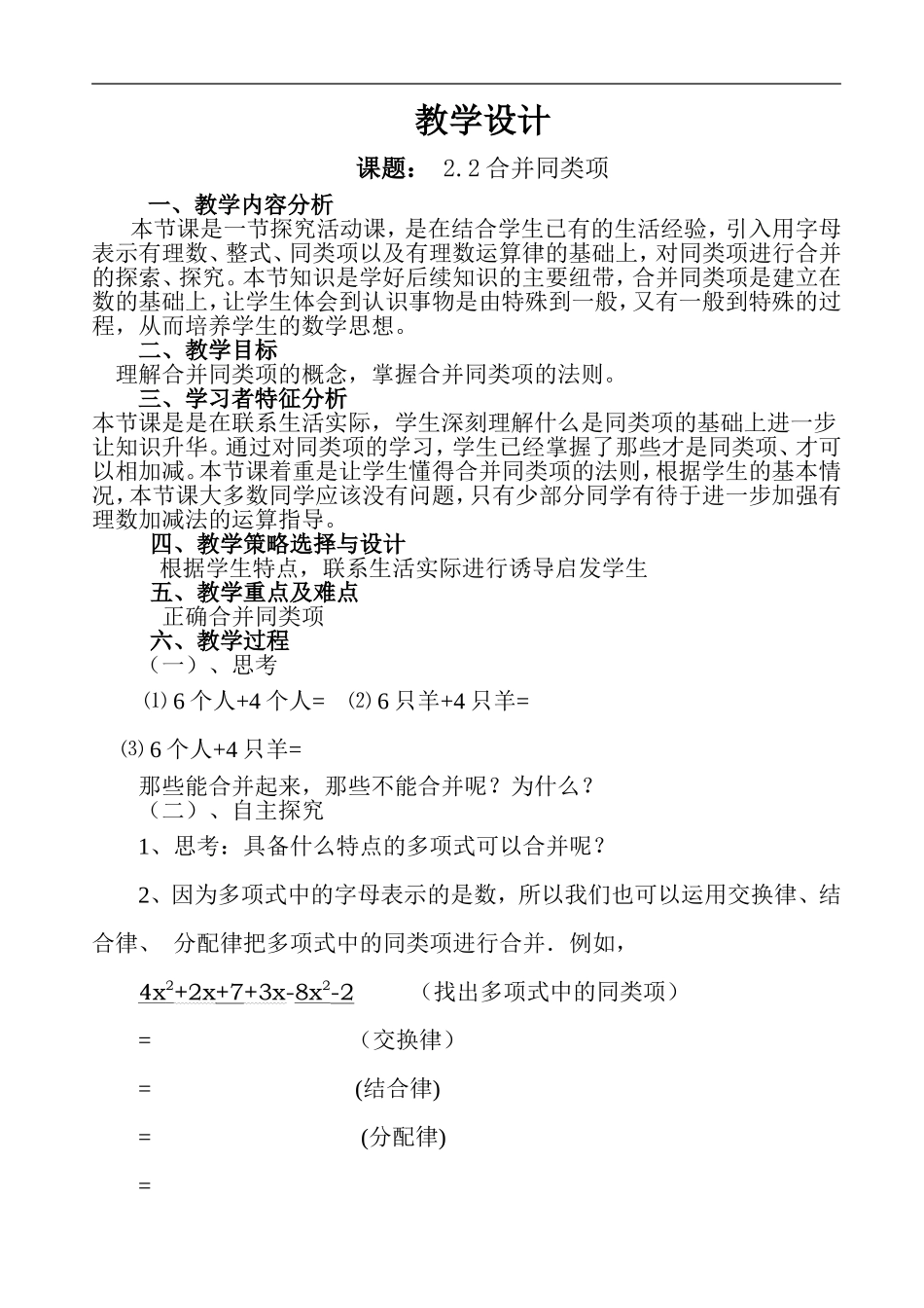 教学设计与反思(周正高)_第1页
