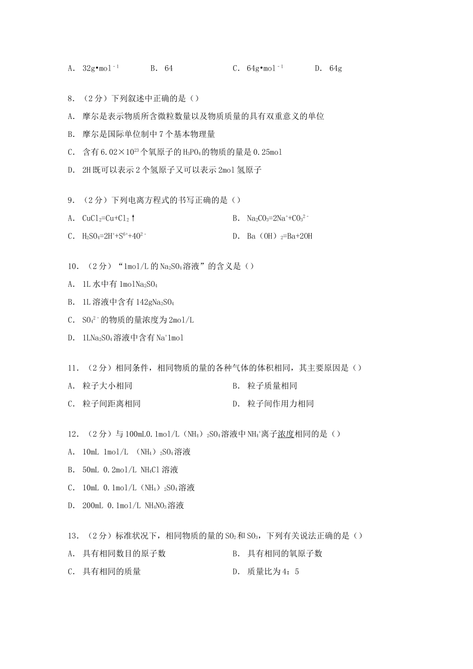 浙江省湖州五中高一化学上学期期中试卷（含解析）-人教版高一全册化学试题_第2页