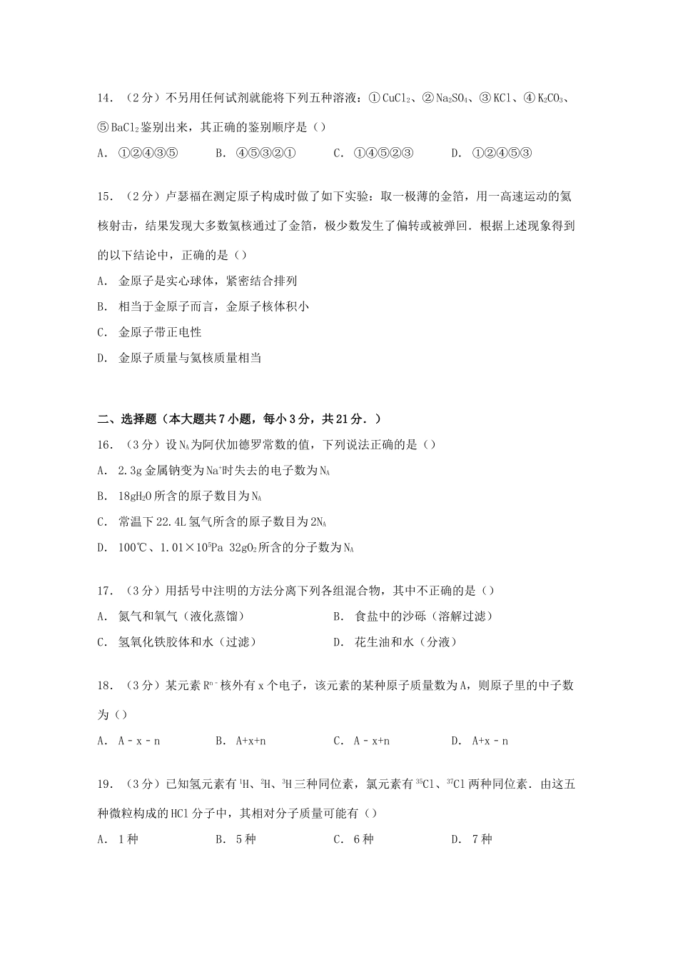 浙江省湖州五中高一化学上学期期中试卷（含解析）-人教版高一全册化学试题_第3页