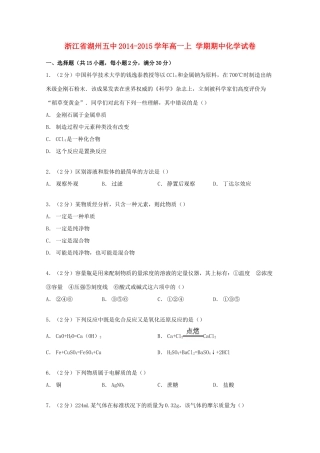 浙江省湖州五中高一化学上学期期中试卷（含解析）-人教版高一全册化学试题