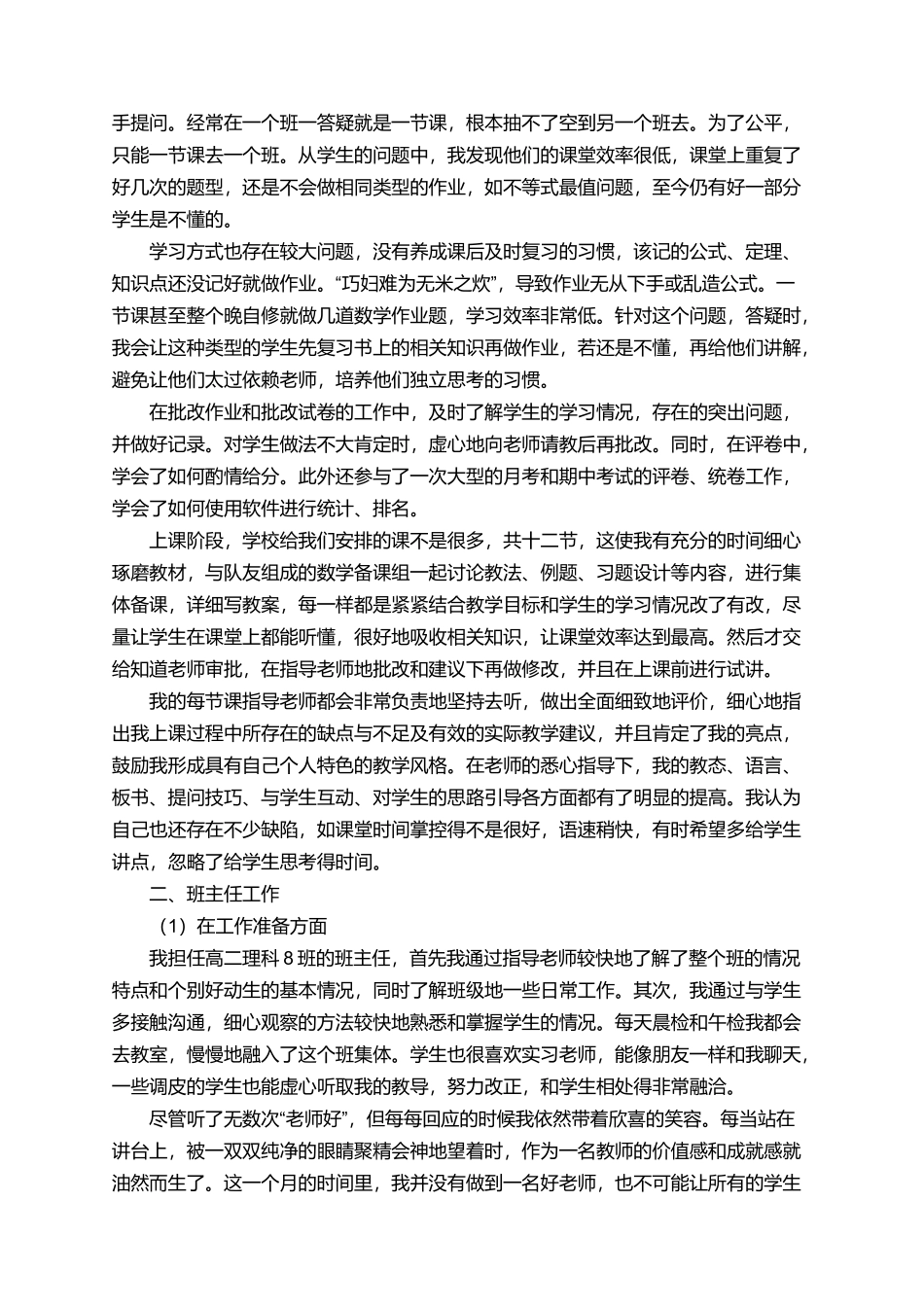 最新的社会体育专业毕业实习报告范文_第2页