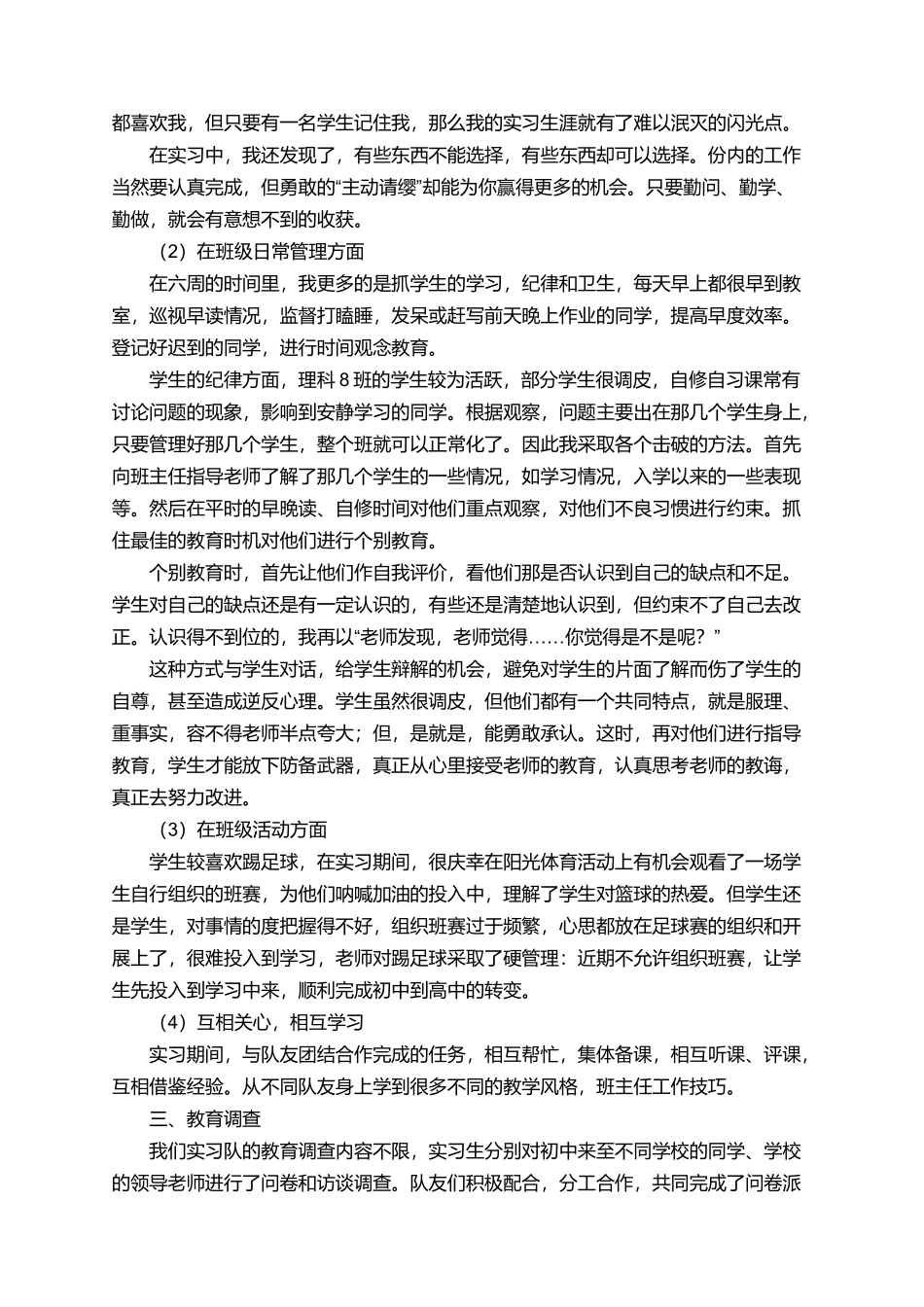 最新的社会体育专业毕业实习报告范文_第3页
