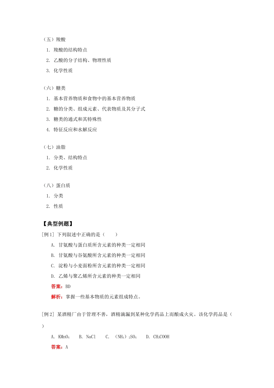 高一化学第三章复习及测试题人教实验版知识精讲_第2页