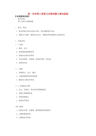 高一化学第三章复习及测试题人教实验版知识精讲