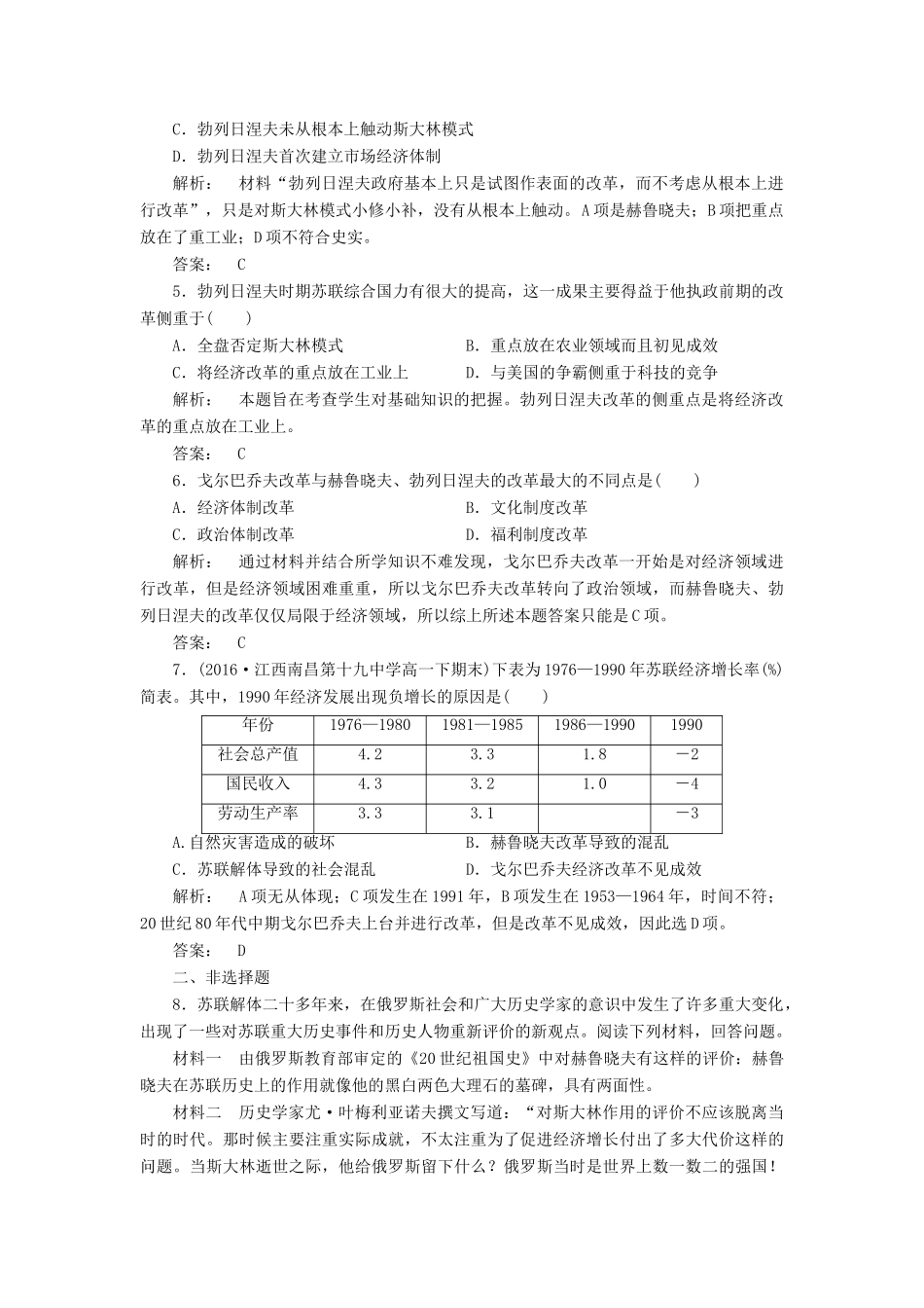 高中历史 专题7 苏联社会主义建设的经验与教训 7.3 苏联社会主义改革与挫折课时作业 人民版必修2-人民版高一必修2历史试题_第2页