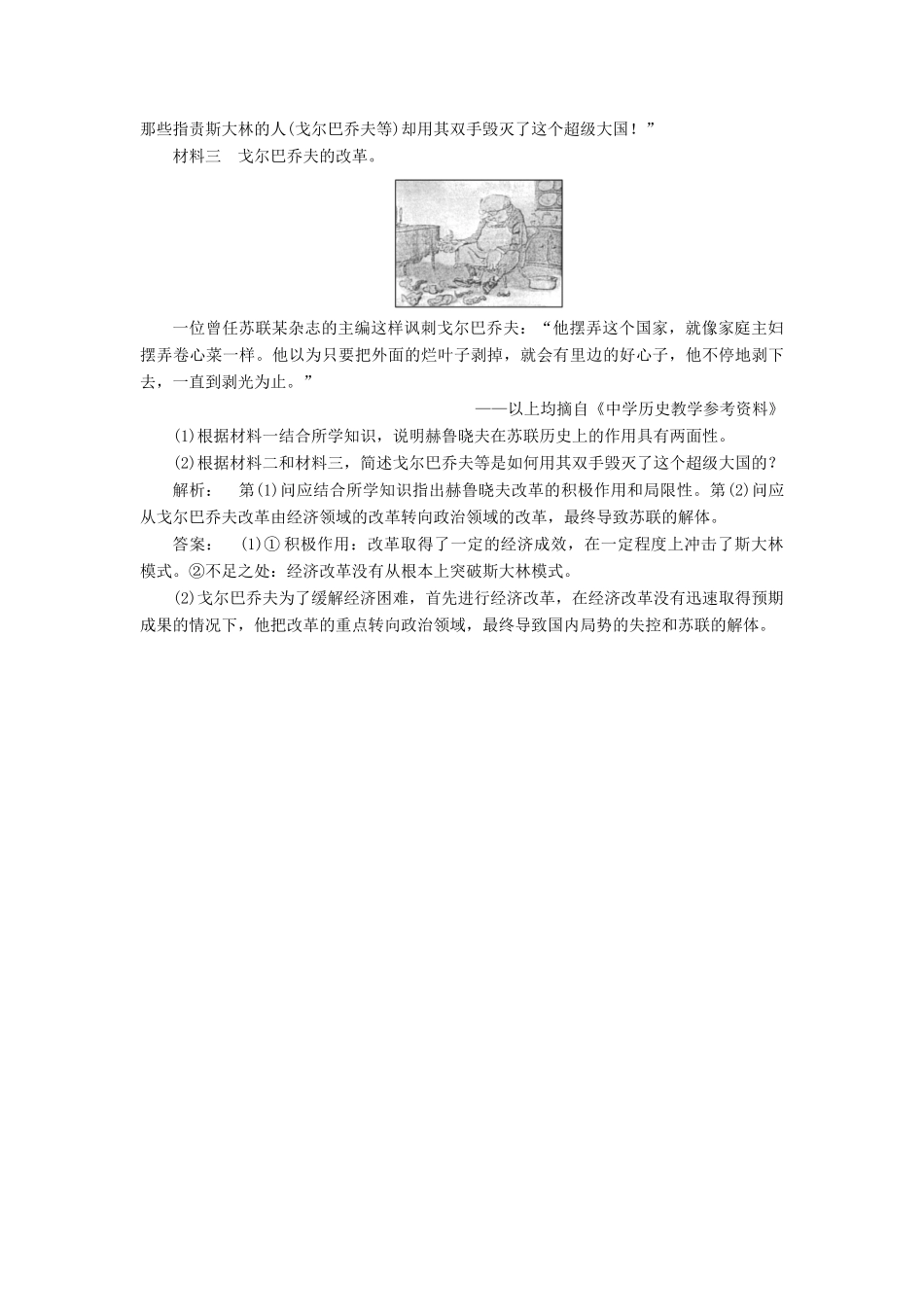 高中历史 专题7 苏联社会主义建设的经验与教训 7.3 苏联社会主义改革与挫折课时作业 人民版必修2-人民版高一必修2历史试题_第3页