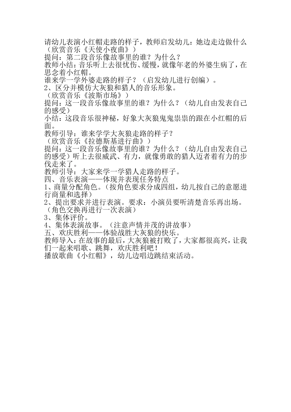 大班音乐活动《森林童话》活动设计_第2页