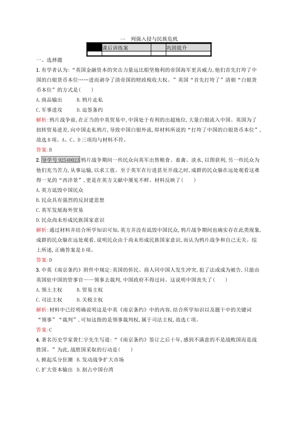 高中历史 专题二 近代中国维护国家主权的斗争 2.1 列强入侵与民族危机练习 人民版必修1-人民版高一必修1历史试题_第1页