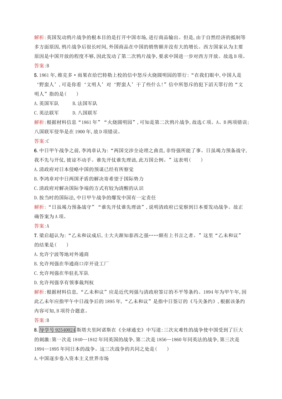 高中历史 专题二 近代中国维护国家主权的斗争 2.1 列强入侵与民族危机练习 人民版必修1-人民版高一必修1历史试题_第2页