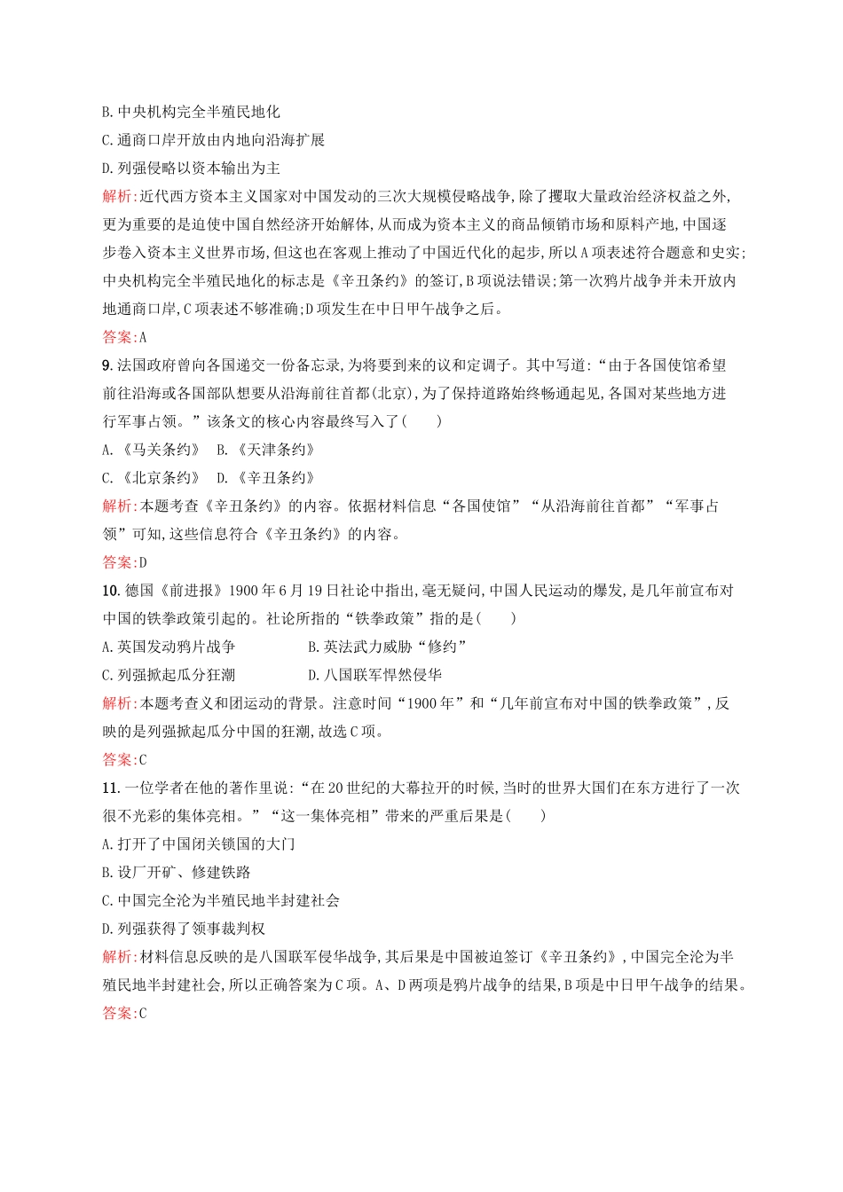 高中历史 专题二 近代中国维护国家主权的斗争 2.1 列强入侵与民族危机练习 人民版必修1-人民版高一必修1历史试题_第3页