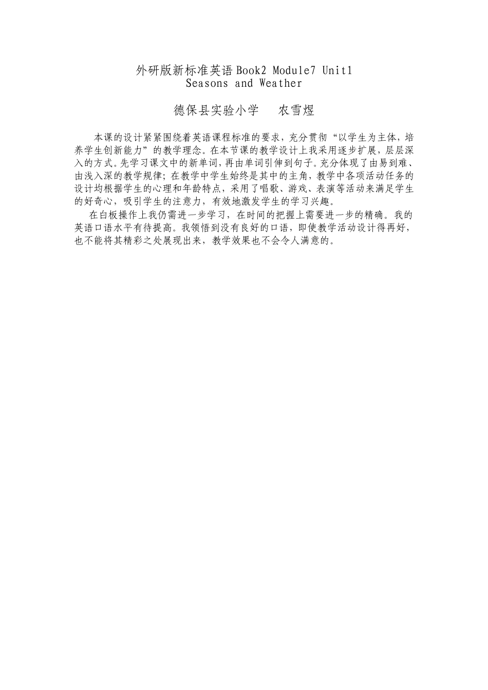 外研版新标准英语Book2Module7Unit1教学反思_第1页