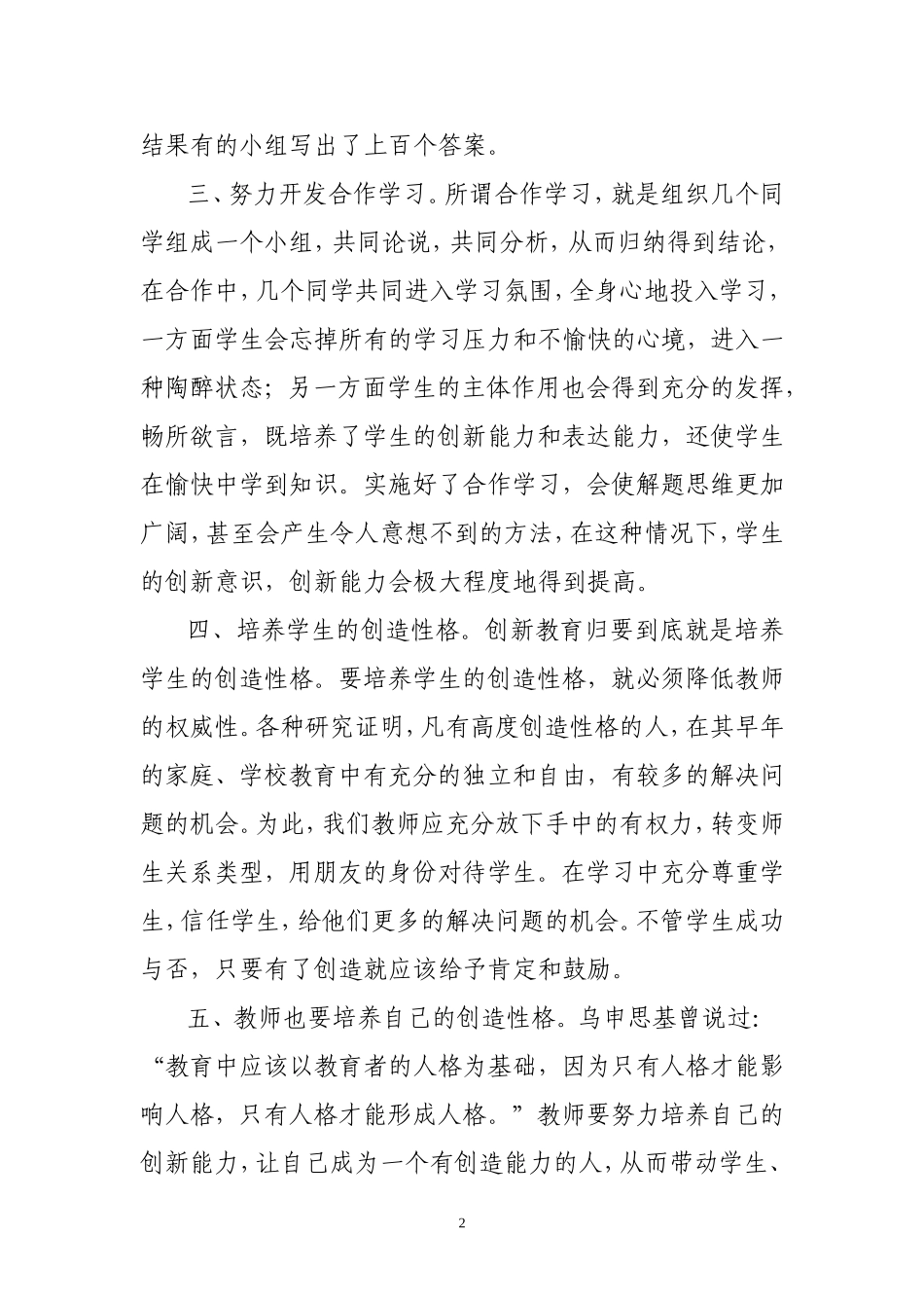 在小学教学中如何进行创新教育_第2页