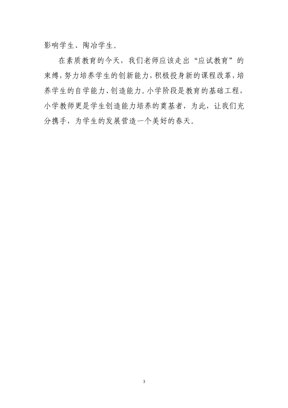 在小学教学中如何进行创新教育_第3页