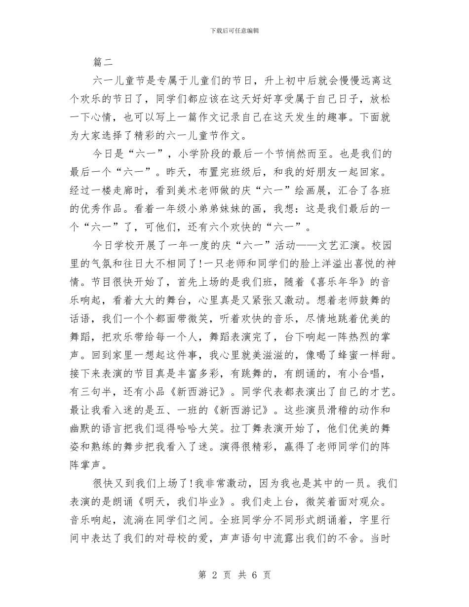 六年级儿童节作文与六月幼儿园工作总结报告汇编_第2页