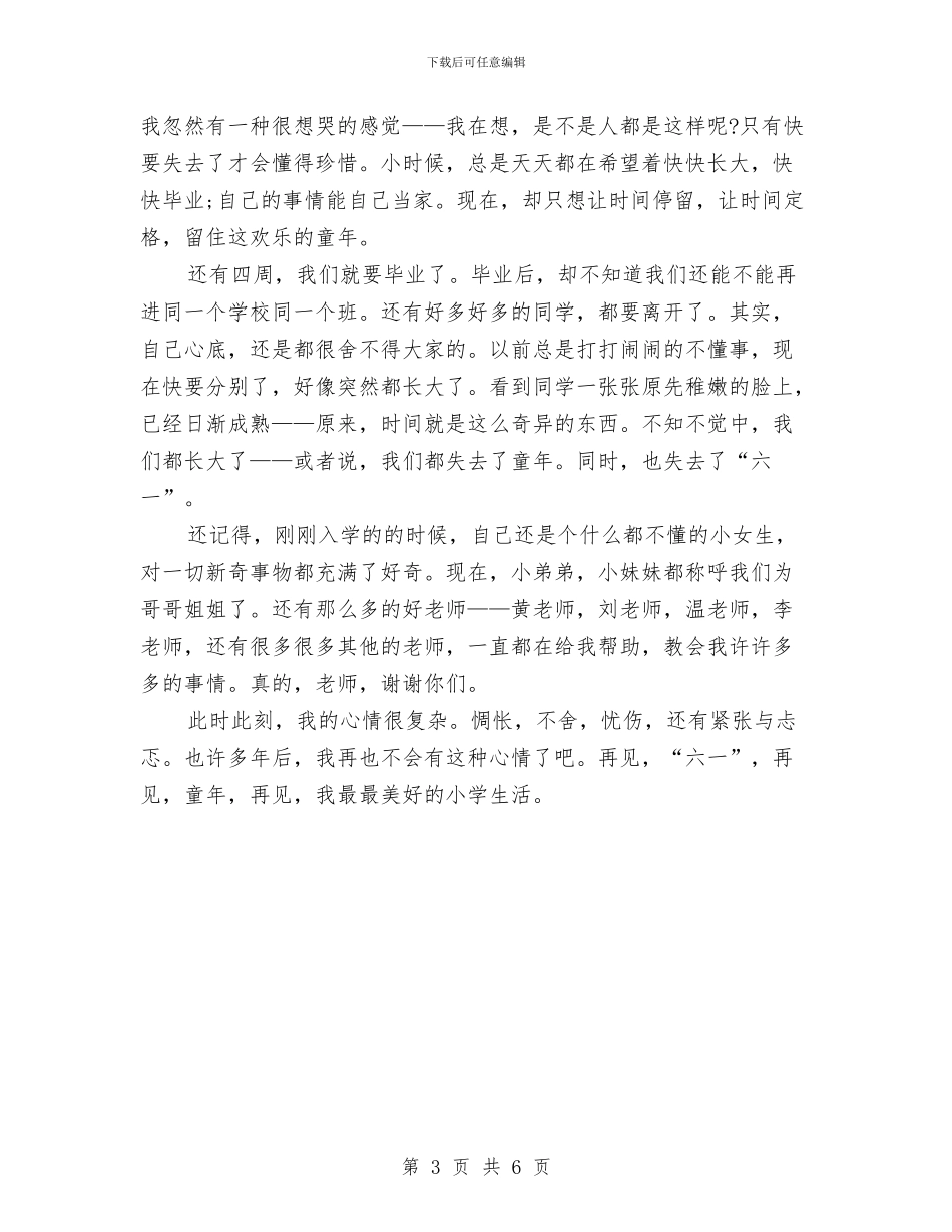 六年级儿童节作文与六月幼儿园工作总结报告汇编_第3页