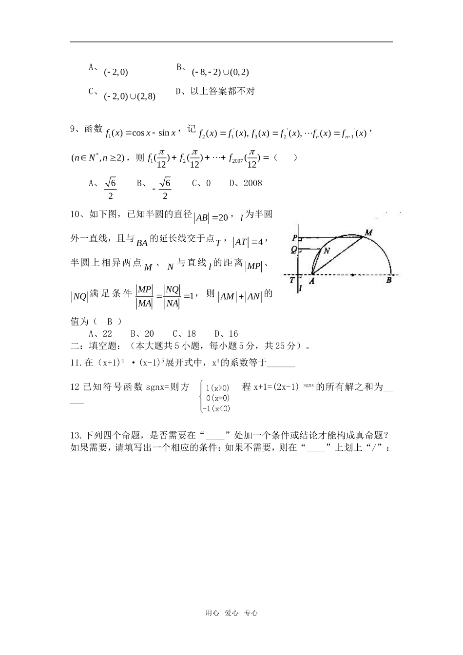 高考数学模拟冲刺试卷1 新人教版（理）_第2页