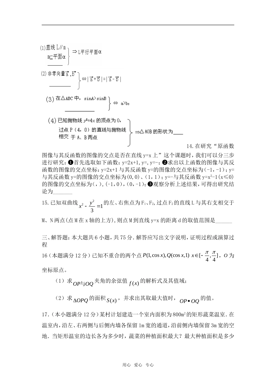 高考数学模拟冲刺试卷1 新人教版（理）_第3页